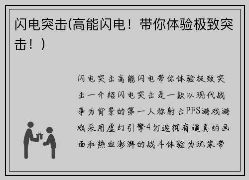 闪电突击(高能闪电！带你体验极致突击！)
